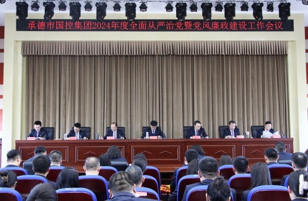 市MK平台召开2024年度全面从严治党暨党风廉政建设工作会议